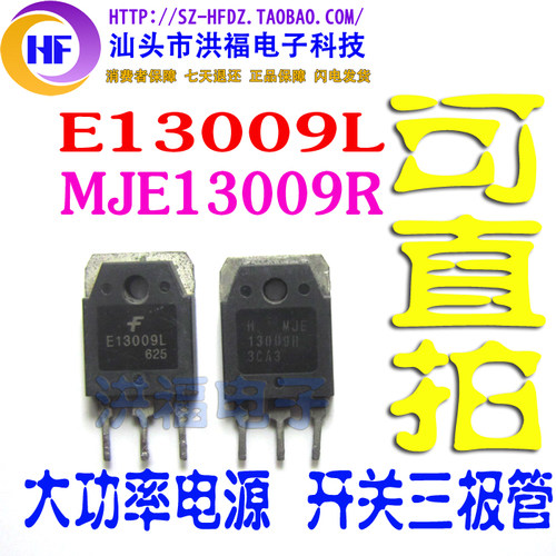 13009大功率电源开关三极管
