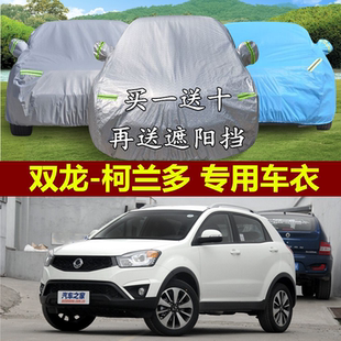 2014款双龙柯兰多专用车衣车罩越野SUV新款加厚防晒防雨汽车外套