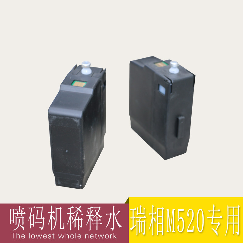 M520专用带芯片稀释水 喷码机稀释水 喷码机药水自动喷码机水日期喷码机标识机喷码机流水线喷码机打生产日期