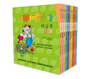 正版 现货 包邮 猫和老鼠 精选集 第一辑 全10册 猫和老鼠漫画书 猫和老鼠 魔法书 万圣节惊魂夜 追星族 等 汉纳巴伯拉 全集 套装