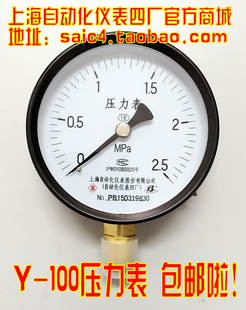 上海自动化仪表四厂Y 气压表 水压表 100普通压力表 蒸汽压力表