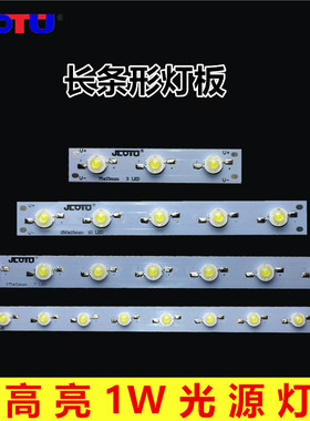 大功率led灯珠高亮长条方形铝基板3瓦5/7/10/12/15W照明灯DIY光源