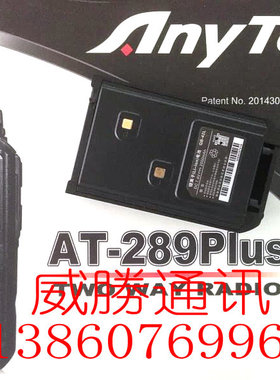 原装自由通688PLUS对讲机电池AT-289PLUS/689对讲机电池QB-42L