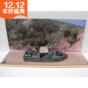 777纸模型 越南战争 美国炮艇场景