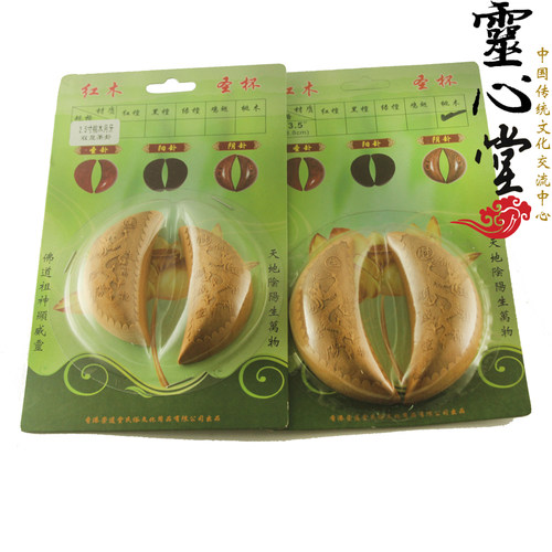 桃木双龙月牙圣杯阴阳卦