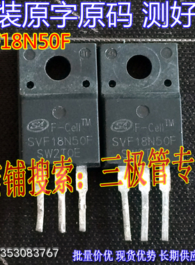 原装进口拆机原字 SVF18N50F SVF18N50F TO-220F 现货测好