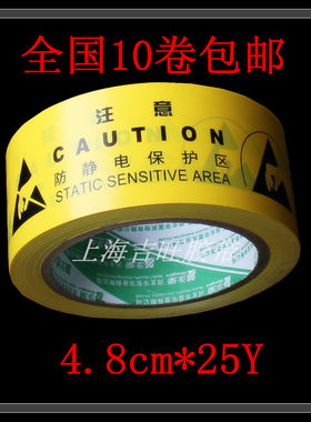 防静电警示宽4.8CM 25Y胶带斑马车间划线.地板.警戒线.黑黄