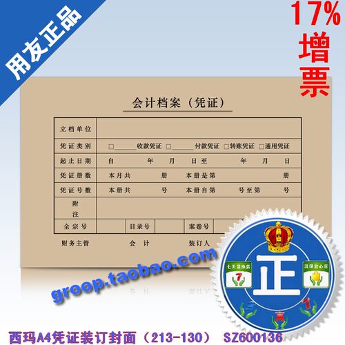 正版 西玛KPJ101凭证封皮 A4凭证装订封面（213-130） SZ600136