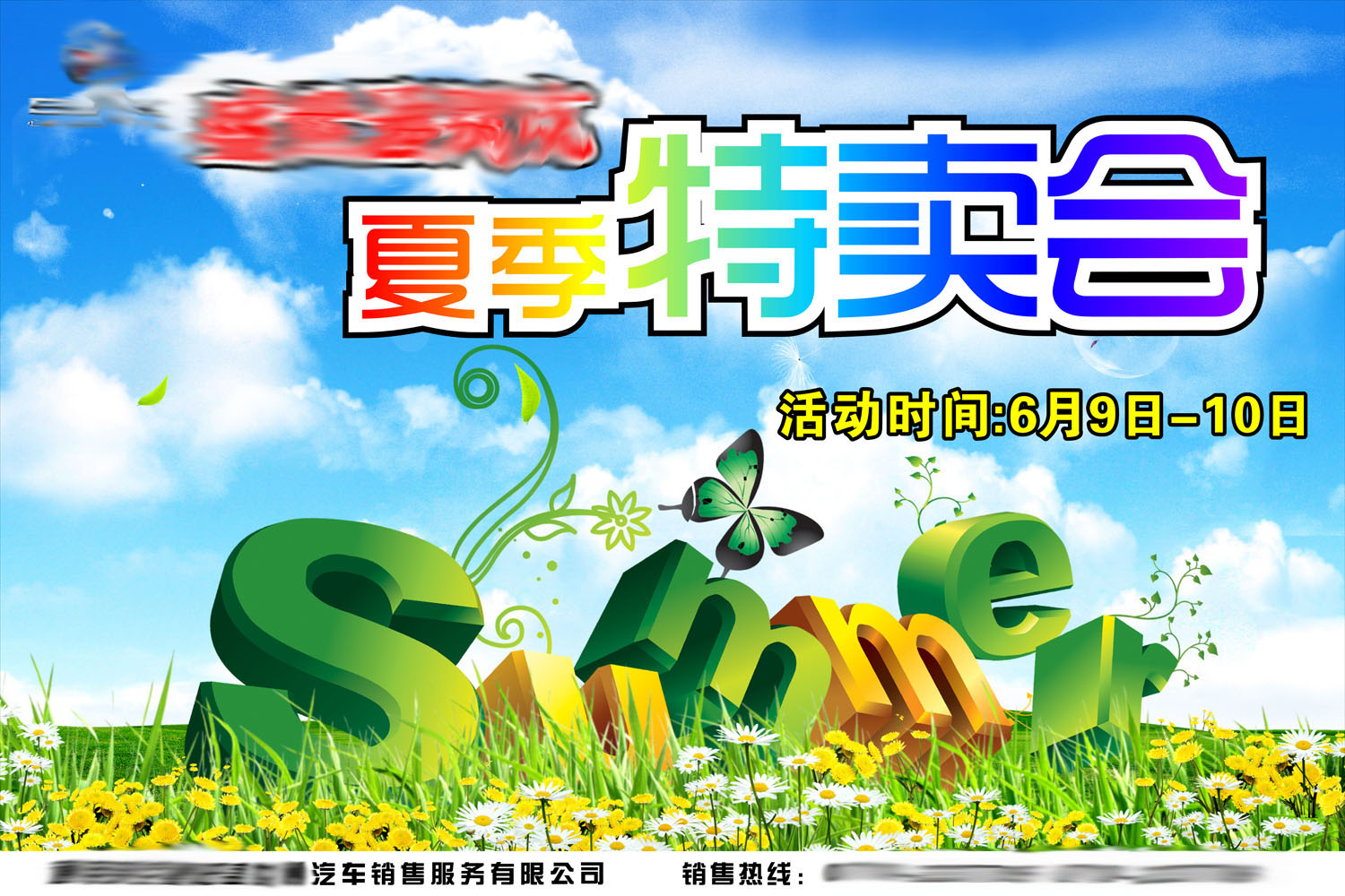 海报印制649素材351夏季吊旗汽车促销宣传图片
