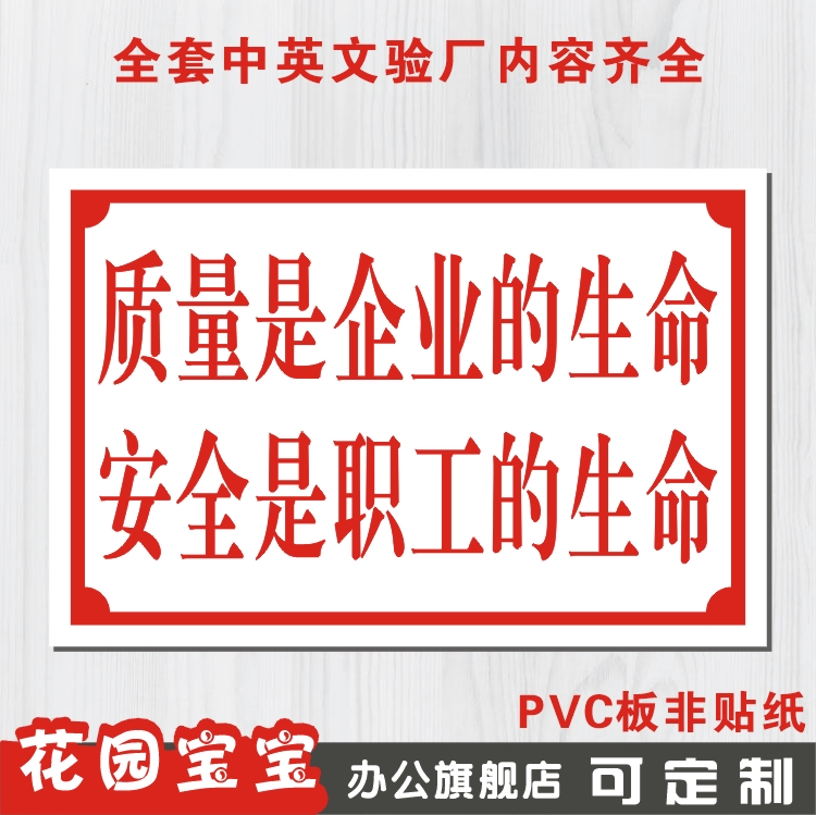 质量是企业的生命安全是职工的生命标语 工厂企业安全警示标志牌