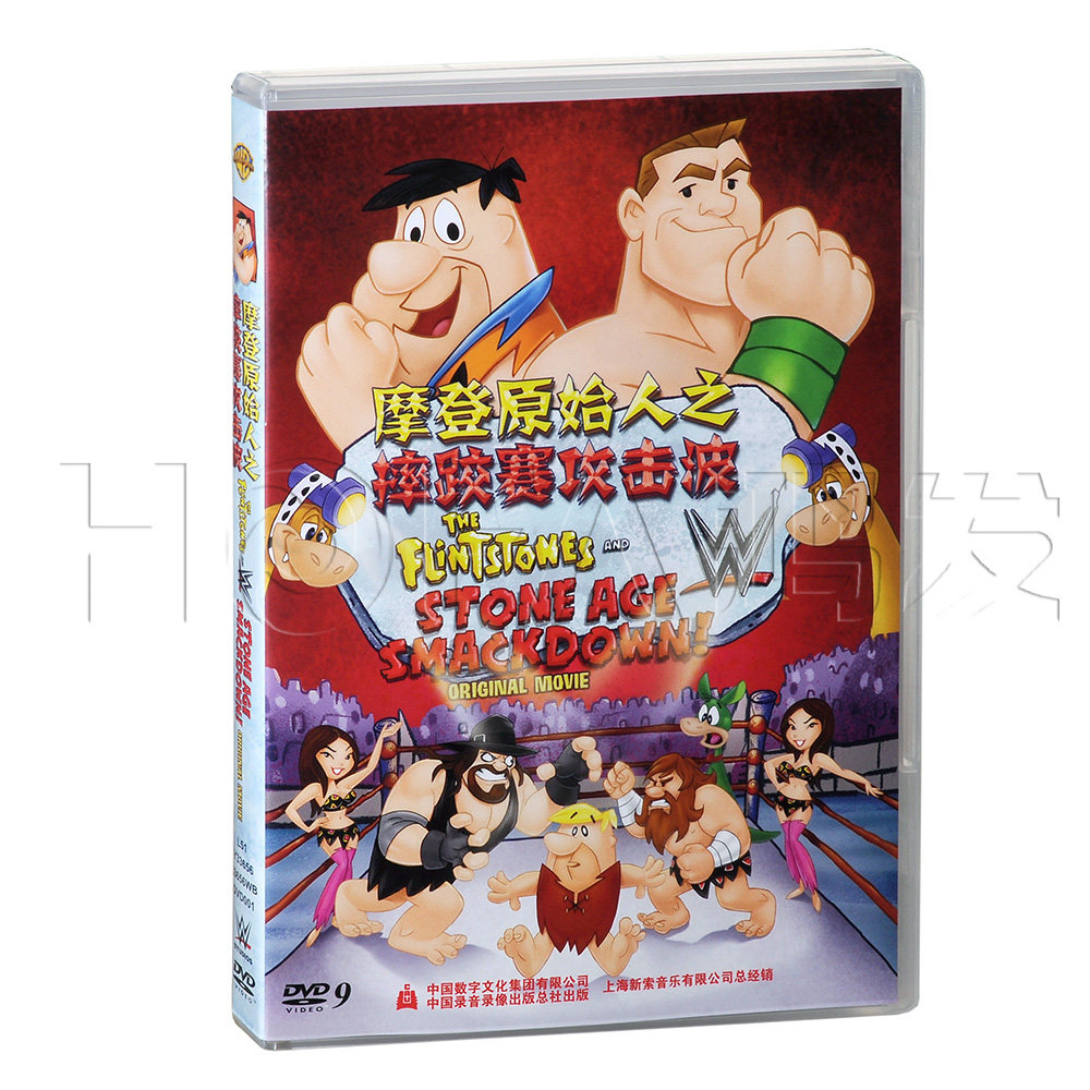 新索正版 电影 摩登原始人之摔跤赛攻击波(dvd9)