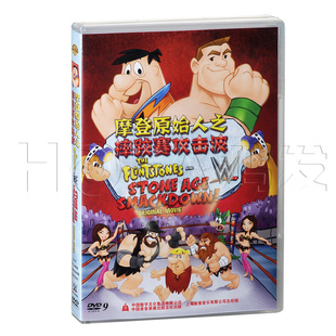 电影 新索正版 摩登原始人之摔跤赛攻击波 DVD9