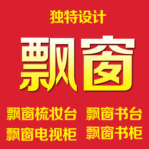 飘窗装修效果图家装房屋三居室客厅卧室阳台窗户设计榻榻米睡床图在类目 商务/设计服务, 设计服务, 样图/效果图销售中 - 来自Buy2taobao.com提供专业的淘宝代购服务