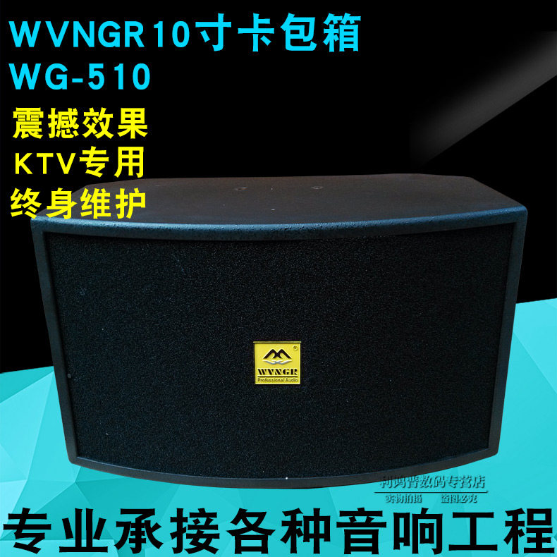 Wig speaker WVNGR WG-510 KTV loudspeaker box KTV Dedicated Audio Shock Effectin the Audio appliances ,  Hifi Speaker/Amplifier/Equipment ,  Hifi Speaker  category - from Buy2taobao.com to provide professional Taobao agent buy service
