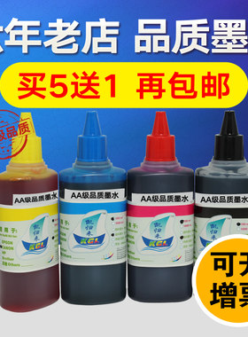 适用 佳能打印机墨水 IP2780 MP259 MP288 连供墨水 AA级墨水