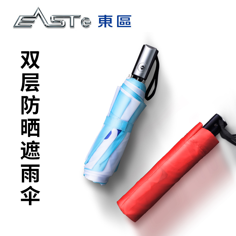 东区钓具EAST家用自动开合伸缩伞