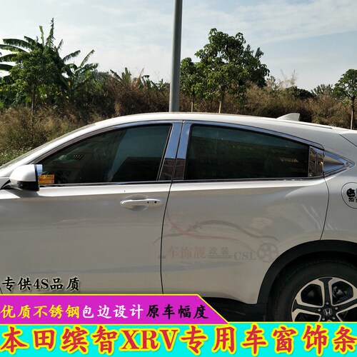 缤智改装车窗亮条