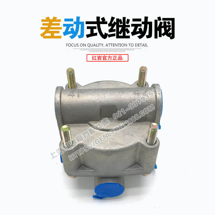 上汽依维柯红岩原厂配件红岩杰狮新金刚底盘原厂手刹差动式继动阀