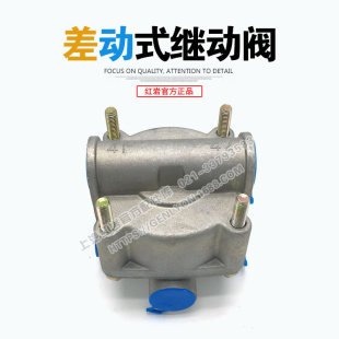 继动阀 上汽依维柯红岩原厂配件红岩杰狮新金刚底盘原厂手刹差动式