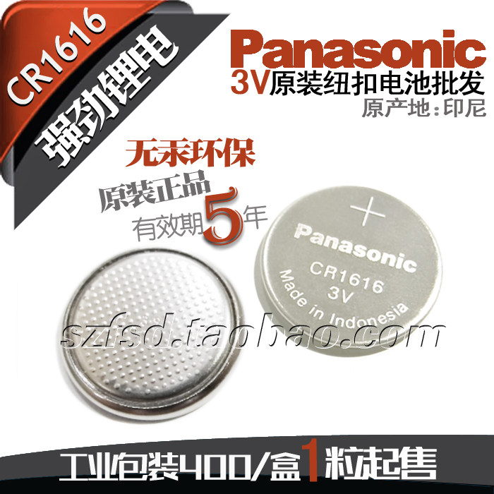 正品panasonic松下盒纽扣电池