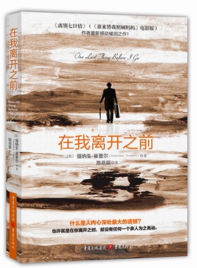 正版 在我离开之前 陈岳辰 书店 社会小说书籍 畅销书