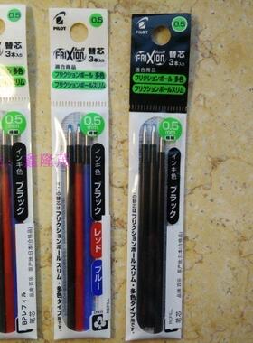 日本百乐PILOT摩磨擦啫喱笔芯LFBTRF30EF-CH 0.5mm黑蓝红三支装