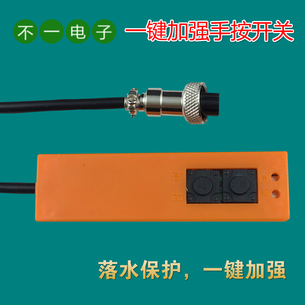 手按开关手捏开关逆变器配件四4线一键加强落水保护四4芯航空插头