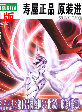 寿屋 KP358 1/400 EVA3号机 疑似神化第3伪进化+形态 现货