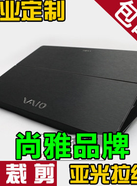 适用于索尼 SVF13N SVF14N SVF15N SVT112A/TAP 11外壳膜黑色拉丝