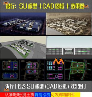 中国农业银行北方数据中心银行建筑方案设计SU模型cad图纸效果图