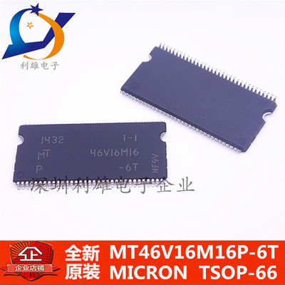 现货 MT46V16M16P-6T MT46V16M16  内存 TSOP-66  全新原装