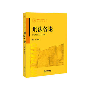 刑法各论