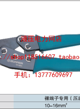 ZUPPER/巨力 TP-680/TP-690/HS-1MA冷压钳 机械式压线钳 压接钳1