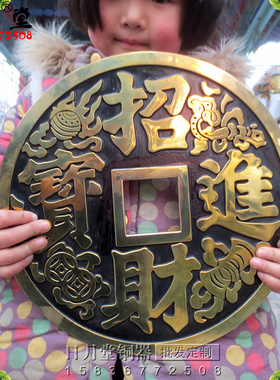 招财进宝镇宅之宝精工加厚大铜钱