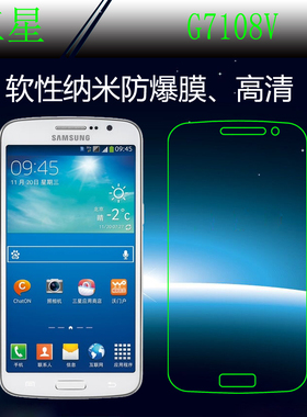 三星G7108V高清膜屏幕膜专用膜纳米软膜防爆膜高透膜软性防爆膜薄