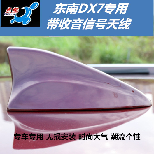 东南DX7起亚傲跑KX3鲨鱼鳍天线