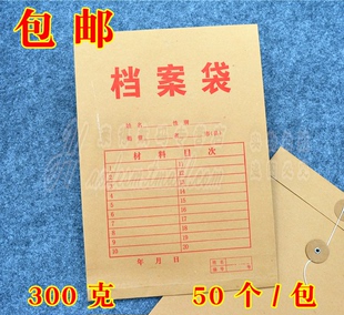 A4档案袋 A4牛皮档案袋 牛皮纸档案袋 300克 包 牛皮档案袋 50个