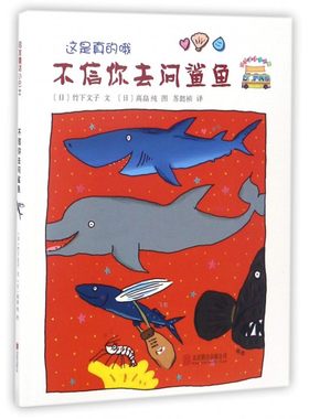 偷偷告诉你这是真的哦不信你去问鲨鱼儿童童话故事书绘本启发精选3-6-9岁幼儿园绘本宝宝睡前故事亲子读物一二三年级课外书籍