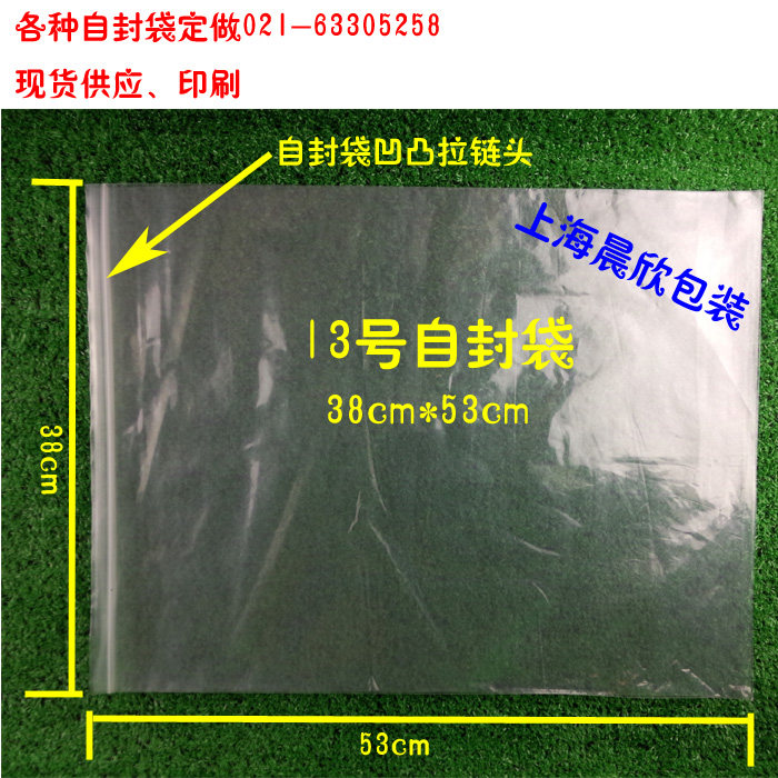 13号自封袋透明夹链袋 封口袋密封带封口袋透明大号加厚定做印刷