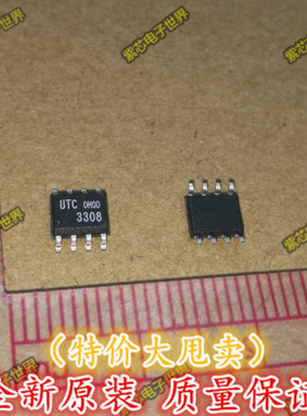 UTC3308L UTC3308 3308 3308L进口原装 品牌UTCT 正品SOP8