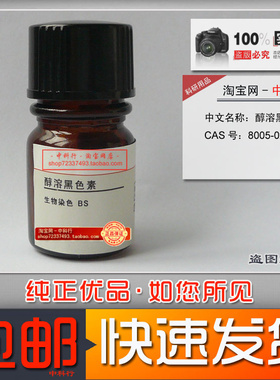 黑色素醇溶 酒精元 醇溶尼格洛辛 油溶苯胺黑 8005-02-5 化学试剂
