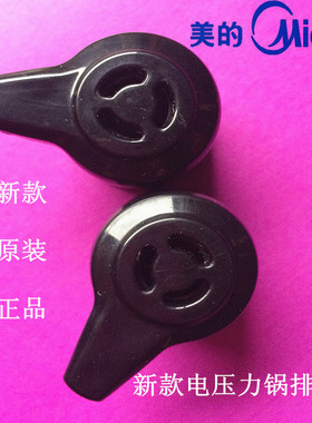 美的电压力锅排气阀MY-12CH602A/MY-12CS402A/出气嘴喷气阀门盖