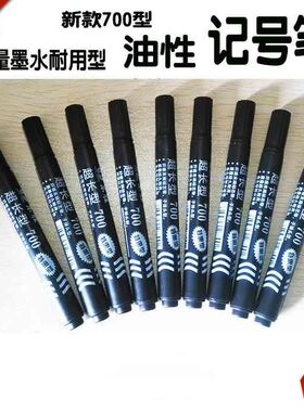 油性记号笔批发超长700型油性笔 记号笔 粗细红色快递大头笔