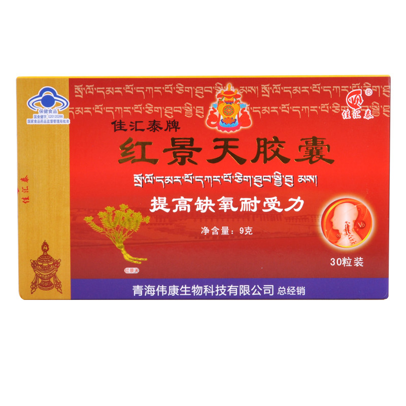 佳汇泰牌红景天胶囊 0.3g/粒*30粒