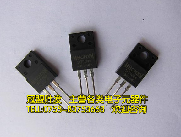 SFF1004 TO-220F 快恢复二极管 MHCHXM 原装现货保质量 可以直拍