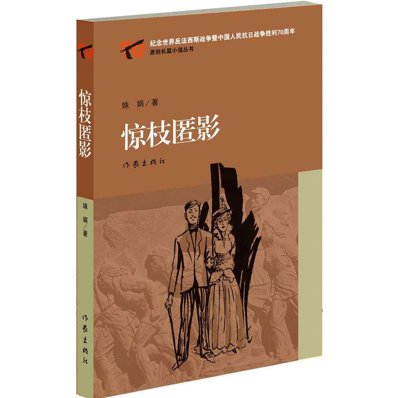 【99元10本】惊枝匿影 姝娟著 一段难明真相的历史公案——田中奏折  拣尽寒枝(精) 走进历史 畅销文学书籍 作家出版社旗舰店