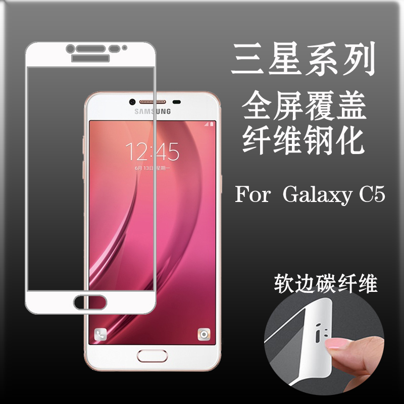 三星Galaxy C5全屏膜手机全包膜软边玻璃膜屏保膜钢化软膜防爆膜