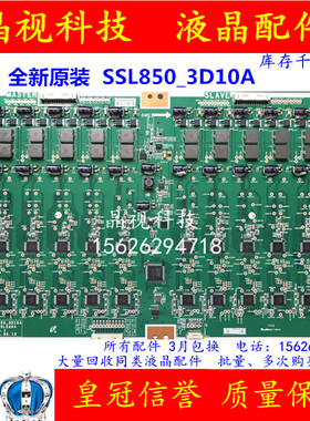 全新原装 SSL850_3D10A INV85L240A REV0.1 屏 LTA850FJ01 现货
