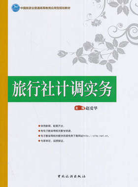 当当网 旅行社计调实务 赵爱华　主编 中国旅游出版社 正版书籍