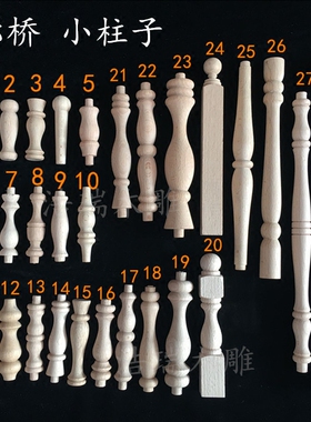 小葫芦圆柱头整体围栏东阳木雕